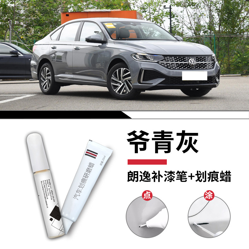 Langyiye blue gray touch-up pen + scratch wax + frosted paper / Standard