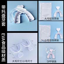 【老客】带托盘防夜磨牙套 带托盘牙托套装 EVA热塑牙套 对外销售