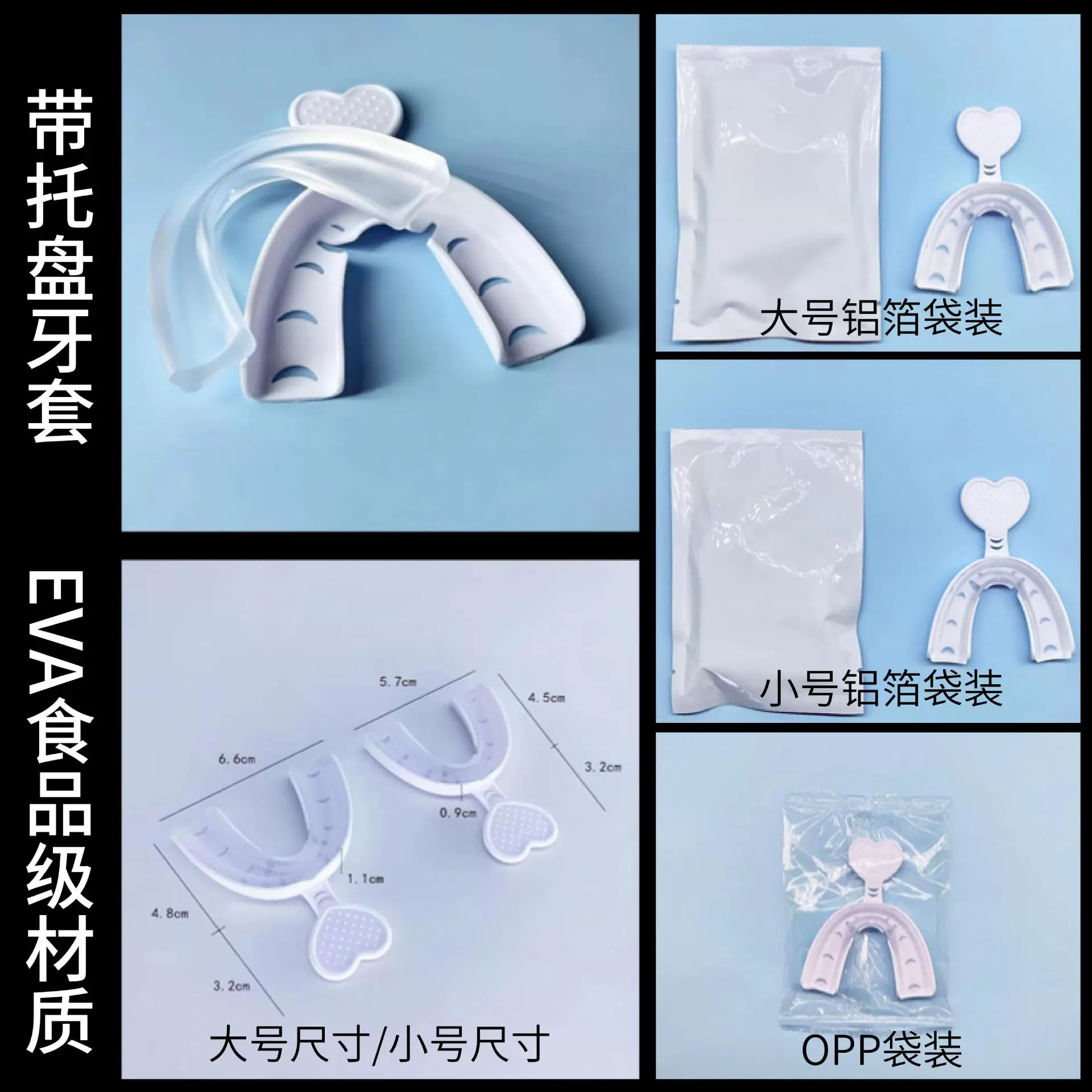 【老客】带托盘防夜磨牙套 带托盘牙托套装 EVA热塑牙套 对外销售
