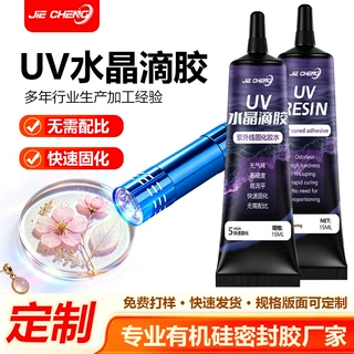 UV水晶滴胶高硬度快速固化免配比紫外线胶水滴胶手工胶手工DIY