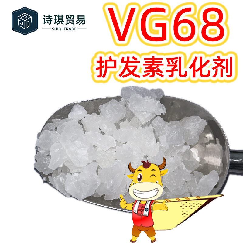 Vg68 Conditioner Emulsifier, Topical Ointment, Smooth, Soft, Nourishing, Smooth and Bright Raw Materials, Easy to Operate Vg68 Conditioner Emulsifier, Topical Ointment, Smooth, Soft, Nourishing, Smooth and Bright Raw Materials, Easy to Operate