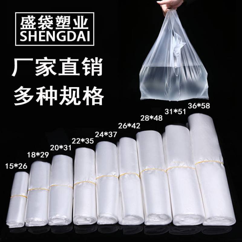 白色食品塑料袋批发大小号装透明一次性背心手提袋胶袋打包袋子