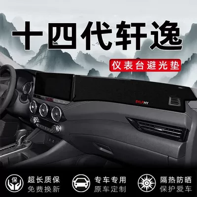 Günəş əleyhinə siperlik | for the Dashboard - 20-26-models-of-14th-generation-sylphy-large-screen-front-window-with-black-edges