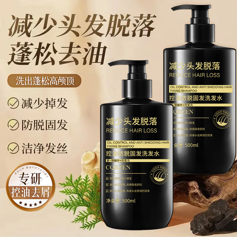 CQRZEN控油防脱固发洗发水控油去屑洗发乳蓬松护发柔顺洗头膏正品|undefined