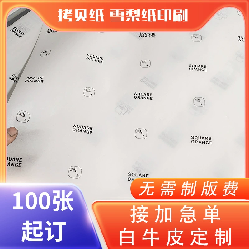 Бумага Snow pear, копировальная бумага, бумага с напечатанным логотипом, оптовая упаковочная бумага 17 г, бумага с печатными узорами, упаковка для вина, производитель влагостойкой бумаги.