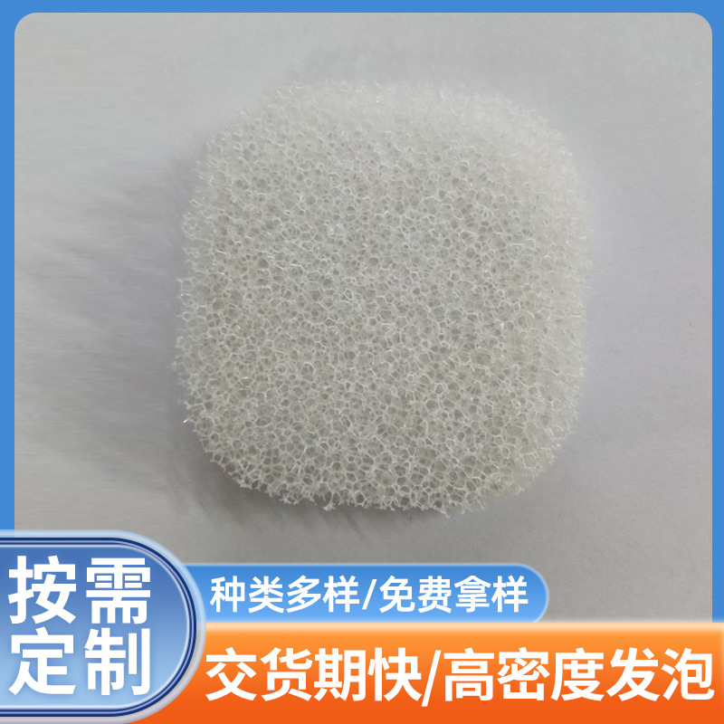 批发香皂沥水海绵垫粗孔快干海绵-25ppi过滤海绵白色各种形状