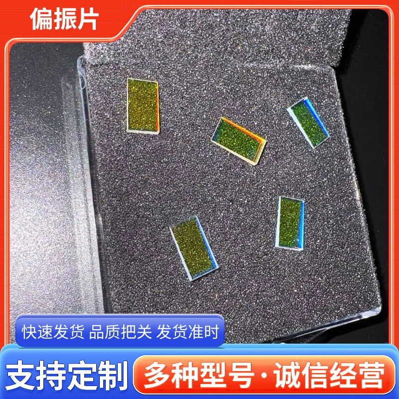 Поляризационные фильтры напрямую от производителя, длинноволновые поляризационные фильтры, коротковолновые полосовые фильтры, поляризационные фильтры из оптического стекла с покрытием