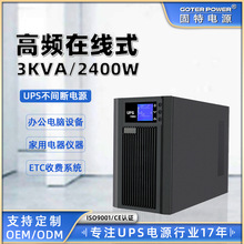 厂家高频在线式UPS电源3KVA/2400W办公电脑设备专用UPS不间断电源