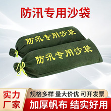 防汛抗洪沙袋加厚耐磨帆布沙袋免装沙吸水膨胀袋消防物业防水沙袋