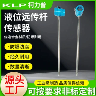 远传杆式液位变送器 不锈钢直插液位传感器 油位静压液位计