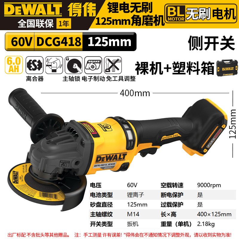 得伟DCG418无刷60V锂电角磨机125mm盘片切割机打磨机抛光机侧开关|undefined
