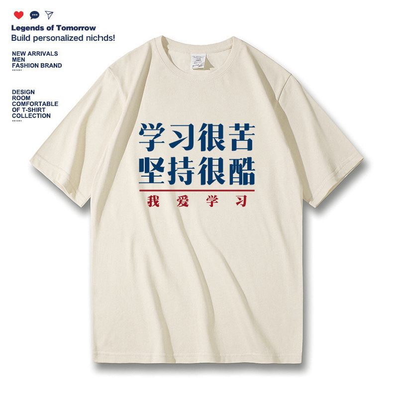 National Tide Interesting Text Learning Is Hard to Stick to Cool Summer New Men's T-Shirt Loose plus size Short-sleeved Tide 12