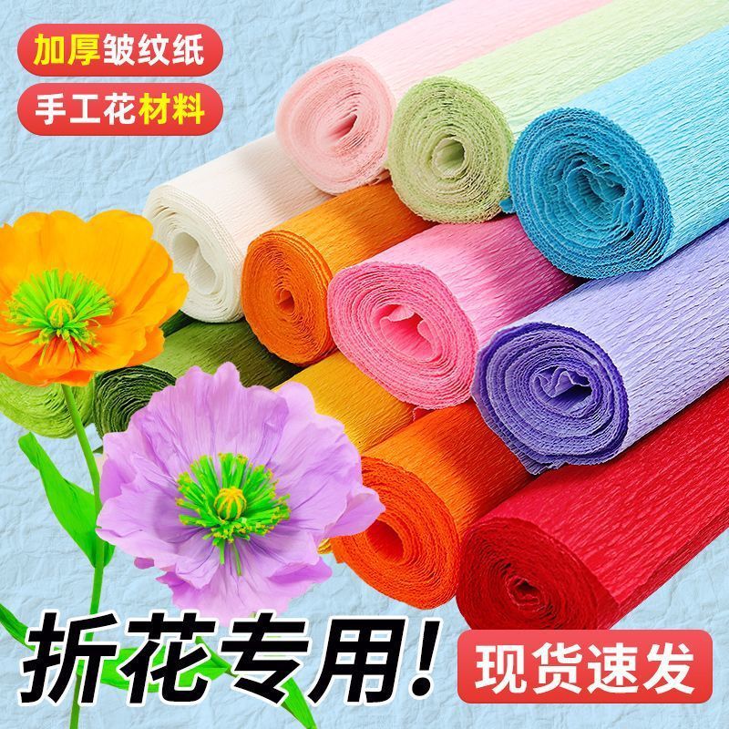皱纹纸手工花材料褶皱纸彩色加厚纸艺花幼儿园手揉白色花艺邹纹纸|undefined