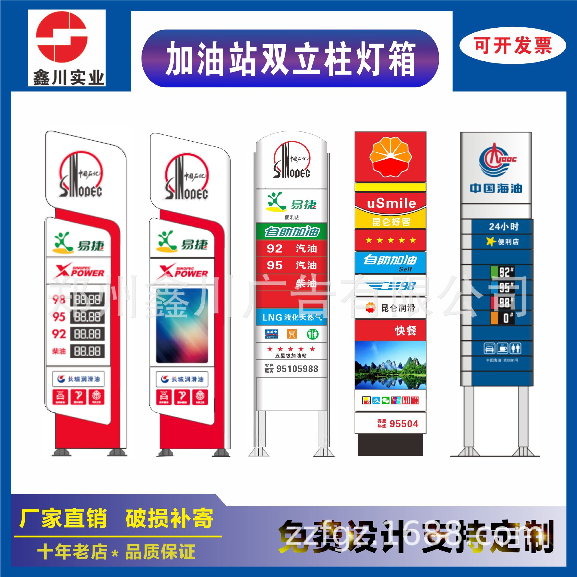 新中石化加油站双立柱灯箱油品导视牌亚克力檐口led发光字进口