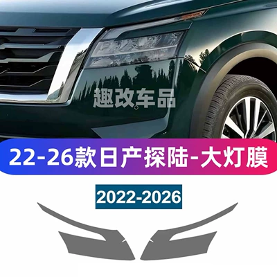 headlight film, all series transparent, Car headlight protective film