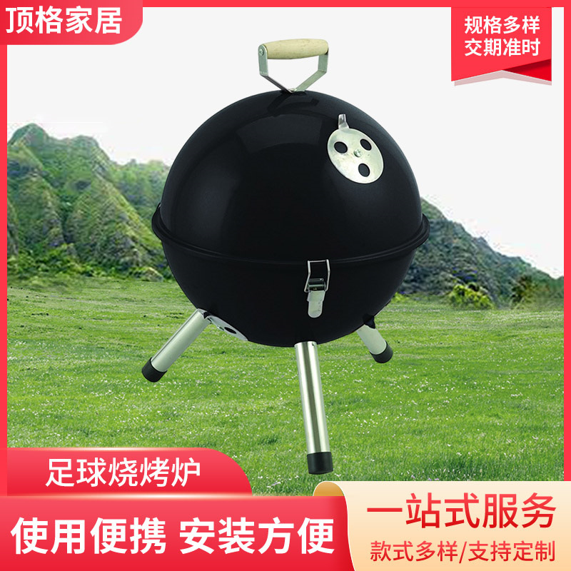 加工定 制足球烧烤炉球形烧烤架户外便携圆形木炭bbq厂家直销