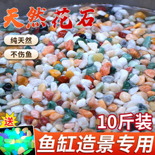 #鱼缸底砂造景砂石水草铺底摆件生态天然雨花石五鱼缸铺底石