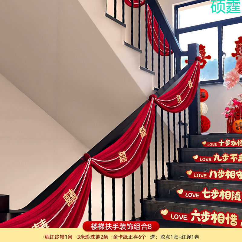 楼梯装饰结婚婚房布置农村婚礼扶手台阶墙面长条喜字拉花套装|undefined