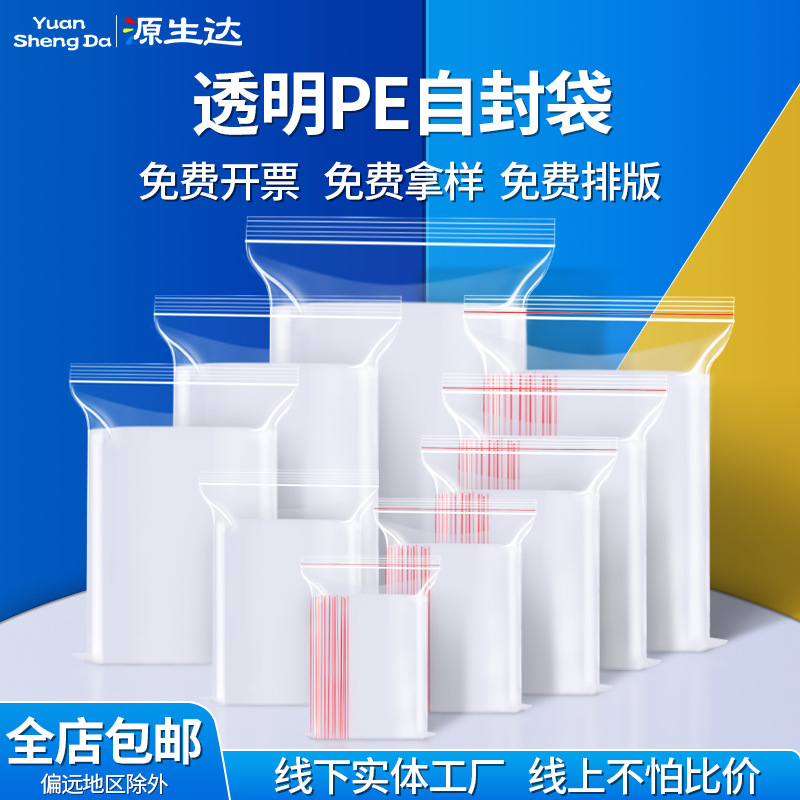 定制高透明pe自封袋20丝首饰密封袋大号塑料封口袋小号饰品塑封袋