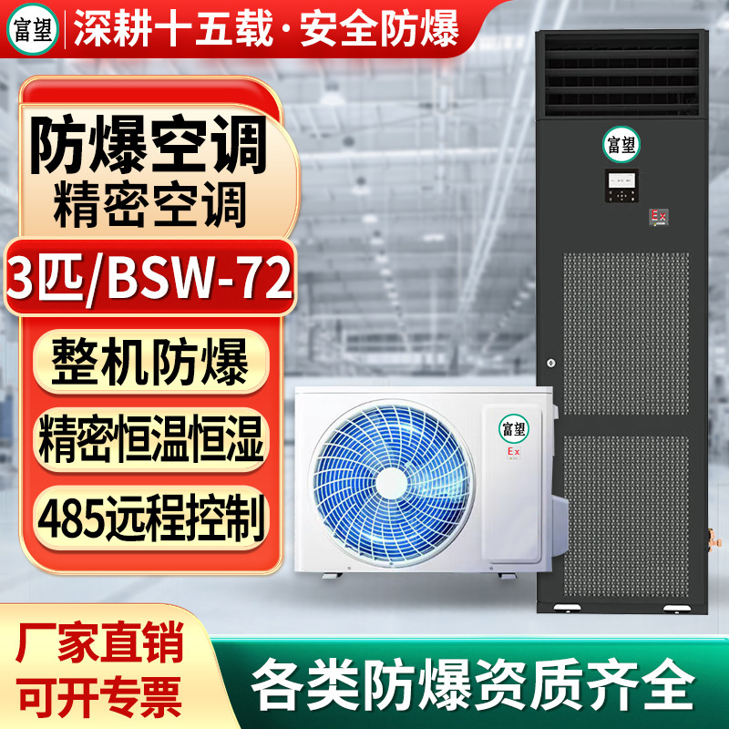 Fuwang Explosion-Proof Precision Air Conditioner 3P Computer Room Constant Temperature and Humidity Control Temperature and Humidity Intelligent Remote Explosion-Proof Precision Air Conditioner Fuwang Explosion-Proof Precision Air Conditioner 3P Computer Room Constant Temperature and Humidity Control Temperature and Humidity Intelligent Remote Explosion-Proof Precision Air Conditioner