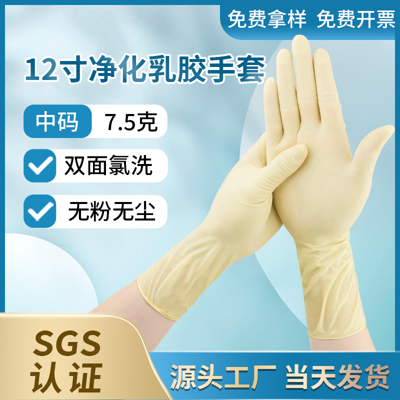 8g de superficie de cáñamo 12 pulgadas guantes de látex fábrica electrónica sala limpia miles de guantes de látex purificados desechables