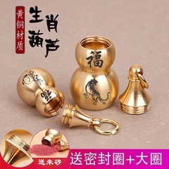 新しい干支キーホルダー真鍮中空辰砂を装填可能干支銅ひょうたんペンダントアクセサリー