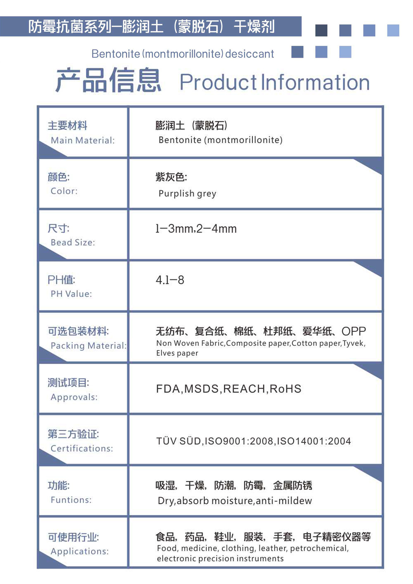 蒙脱石干燥剂