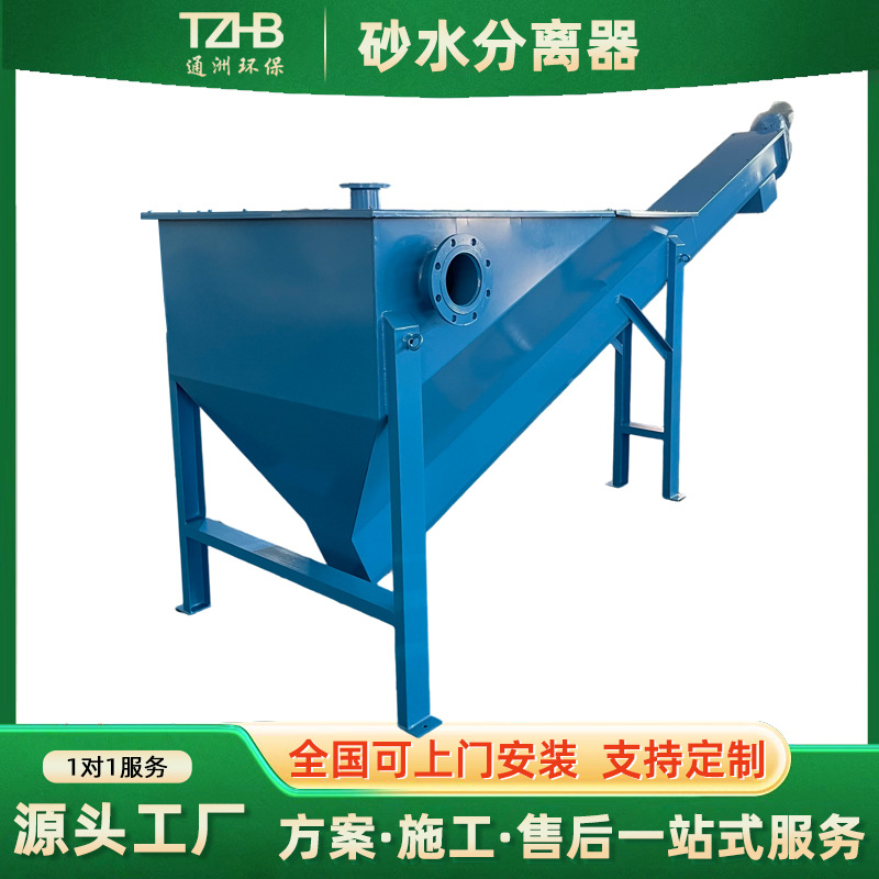 砂水分离器 螺旋式砂水分离机 旋流除砂器泥沙水混合固液分离设备|ru