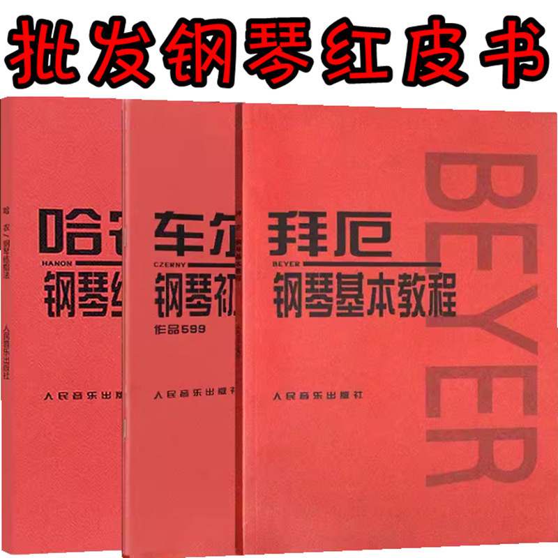 Red Book Beyer Basic Textbook Hanon Fingering Method 849 299 740 Sonatina Red Book Beyer Basic Textbook Hanon Fingering Method 849 299 740 Sonatina