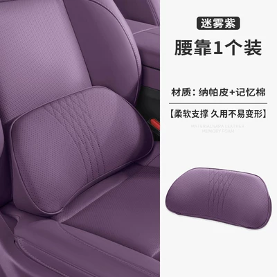 Interior Accessories Headrest - misty-purple-nappa-memory-foam-lumbar-support-1-pack