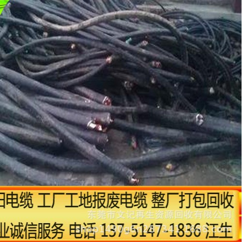 深圳汕头珠海专业回收报废电缆线工地单位废旧电缆线回收现金收购