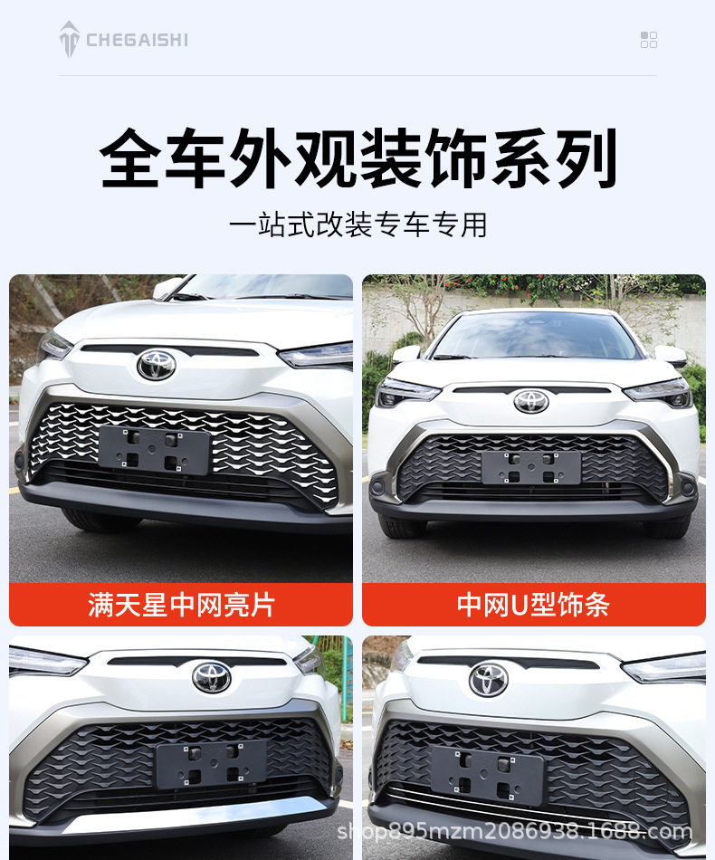 Suitable for Corolla Cross, Corolla Cross, and Corolla Cross with Starry Grille Front Face Decorative Bright Strip Appearance Modification Parts