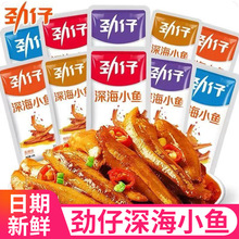 劲仔深海小鱼香辣小鱼干毛毛鱼小鱼仔湖南特产休闲零食品小吃批发