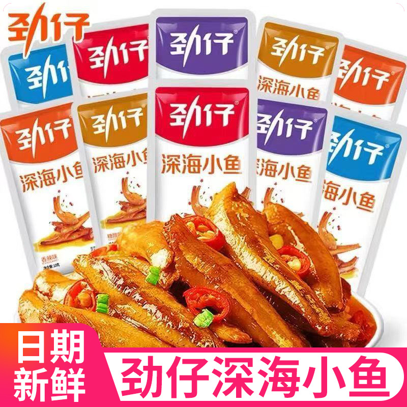 劲仔深海小鱼香辣小鱼干毛毛鱼小鱼仔湖南特产休闲零食品小吃批发