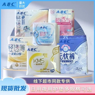 ABC卫生巾KMS系列多种规格日用夜用护垫无忧裤批发经销姨妈巾纯