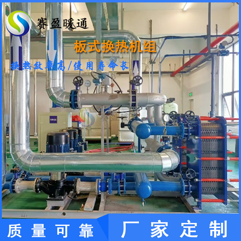 不锈钢板式换热机组蒸汽汽水换热机组采暖水水板式换热机组换热站