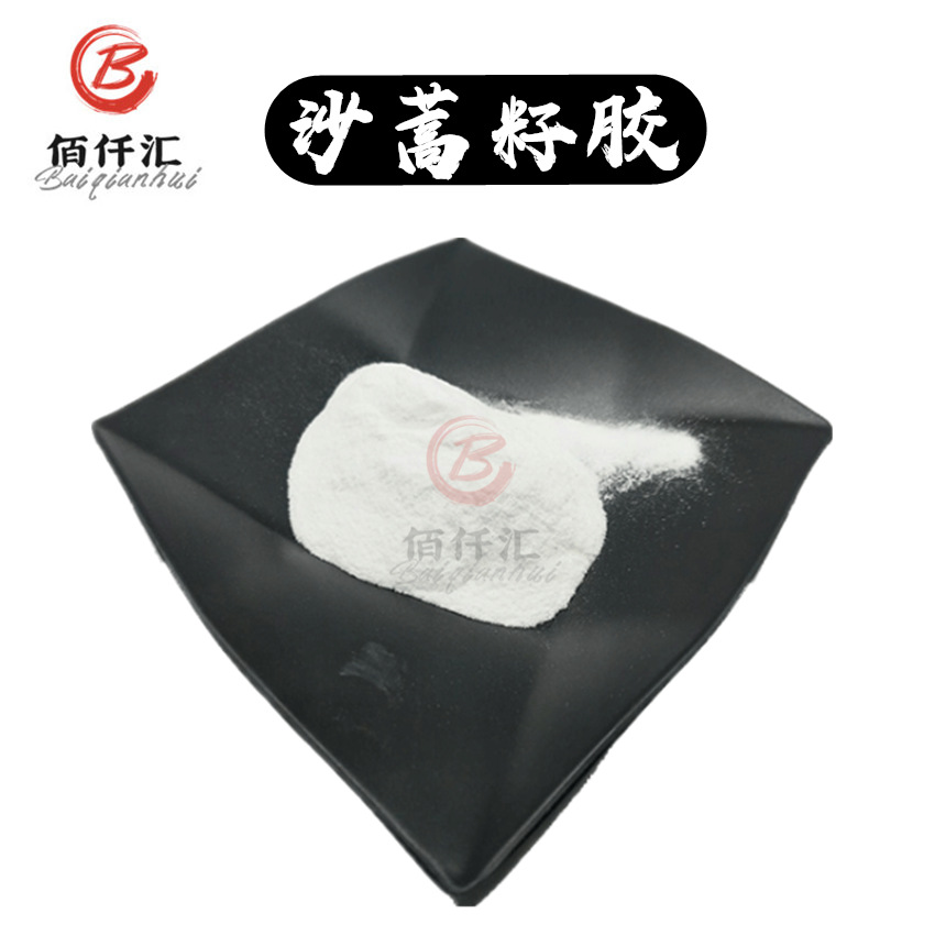 【佰仟汇】现货供应 沙蒿籽胶 食用胶 食品级增稠剂 面制品改良剂