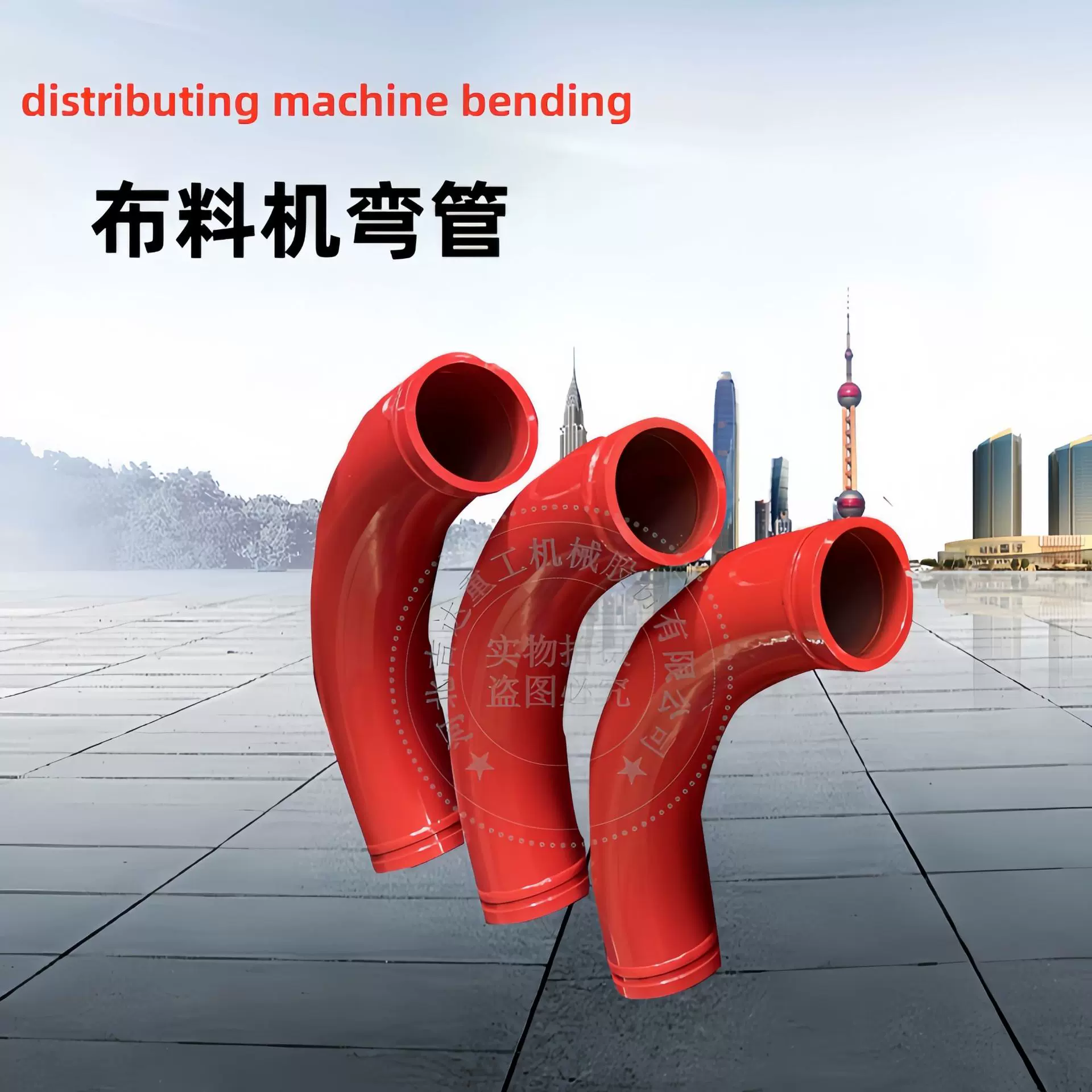 定制混凝土布料机弯管 混凝土高地压90度弯头 泵车泵管弯头