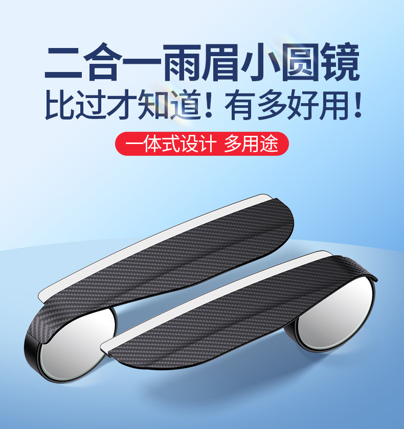 Car Rearview Mirror Rain Eyebrow Two-In-One Small Round Mirror Rain Shield Reversing Artifact Blind Spot Car Multi-Function Auxiliary Mirror