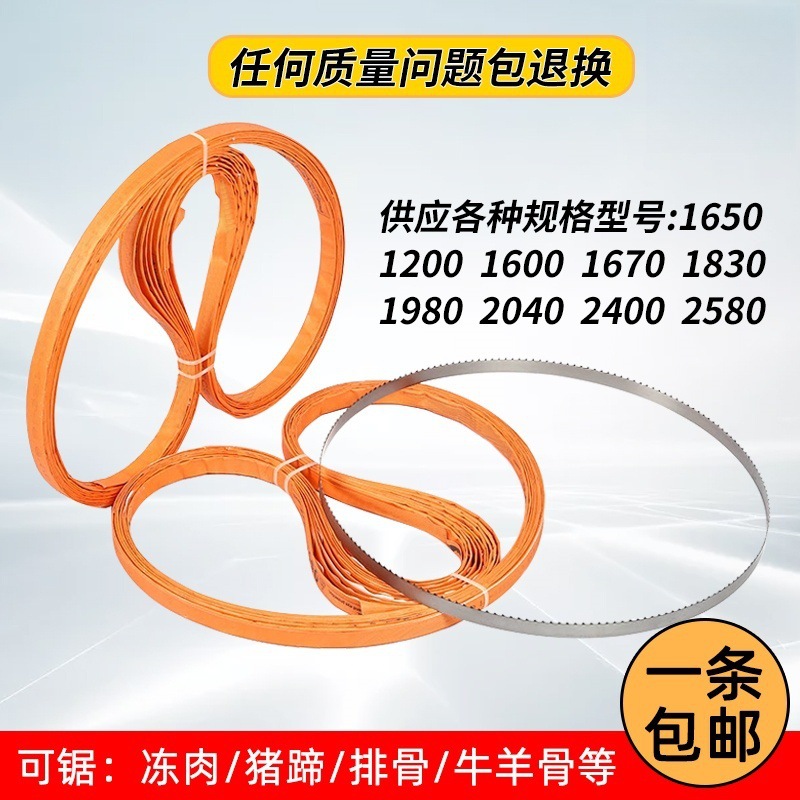 锯骨机带锯条1650切牛羊骨头肉冻肉食品锯条 家用250型锯骨机锯片