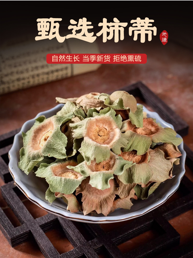 Dried Persimmon Calyx Shi Di 500g Traditional Herbal Decoction Pieces overview