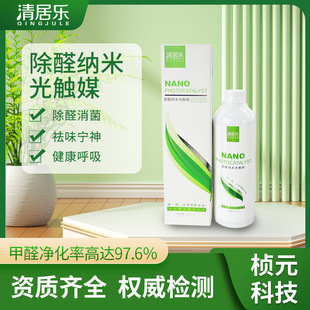 Qingjule Household Aldehyde Removal Spray Nano Photocatalyst Removal of New House Odor Indoor Formaldehyde Removal Spray