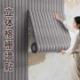 客厅卧室墙面背景墙贴