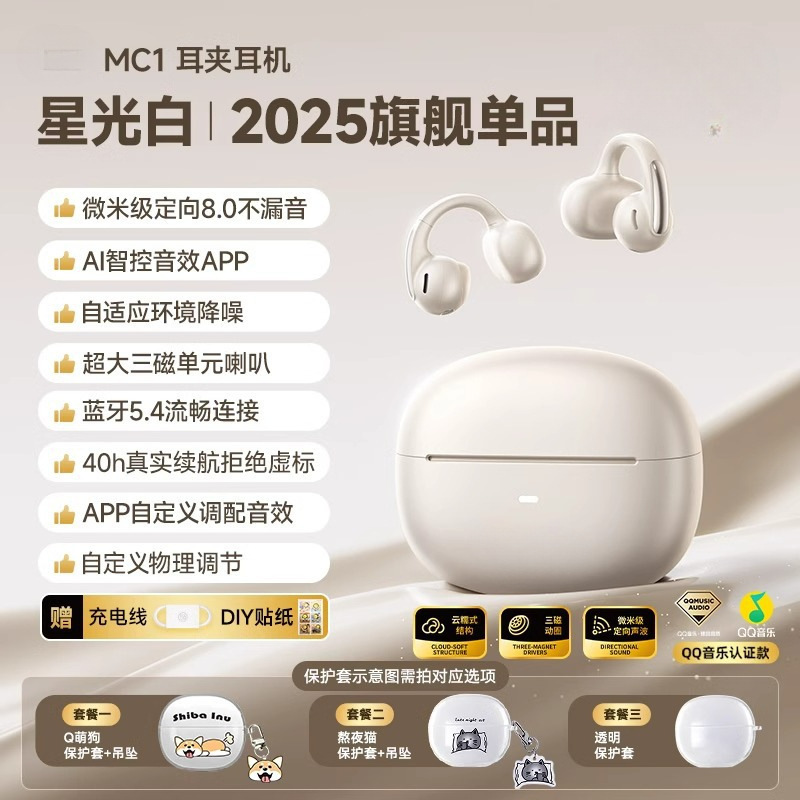 MC1耳夹蓝牙耳机2025新款开放式气骨传导运动|undefined