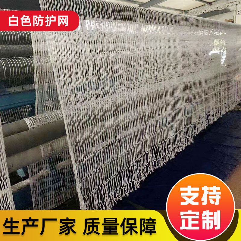 防护供应建筑工地防护网白色尼龙网水平网兜网安全防坠网厂家直销