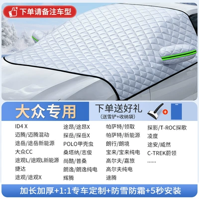 Shield, Glass Frost Protection, Anti-Freeze, Car snow shield - exclusively-for-the-public-customized-size-extra-thick-three-windows-free-snow-shovel-storage-bag