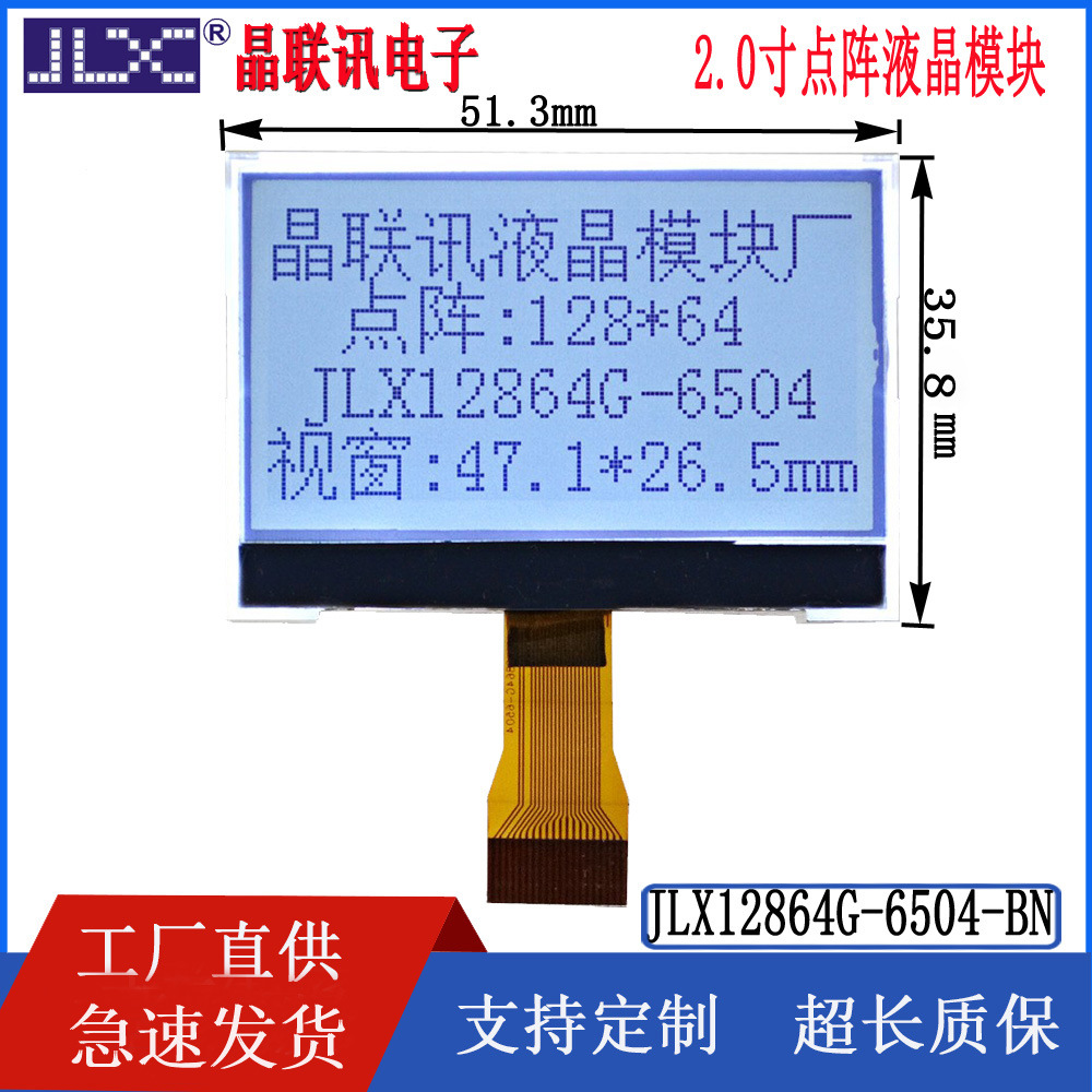 12864G-6504-BN   12864点阵液晶屏    SPI/ 并口插式   LCM