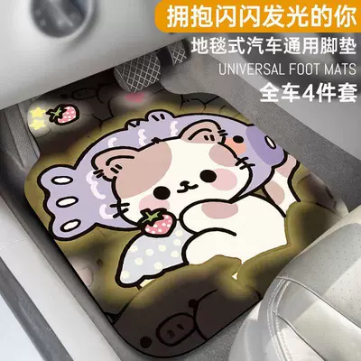Car Carpet — universal car mats, popular online