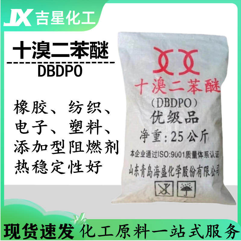 吉星十溴二苯醚1