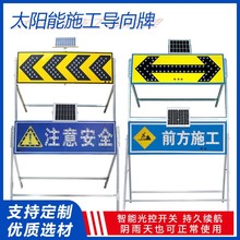 定制led道路前方施工自发光标牌铝板太阳能警示双向箭头灯施工牌